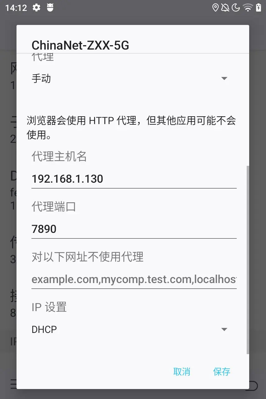 一张Android设置界面截图，显示了如何配置代理。