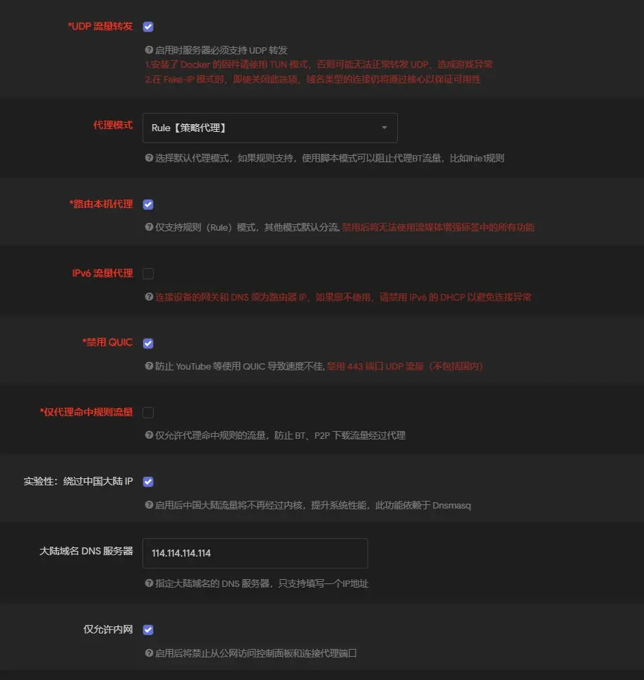 OpenClash设置界面